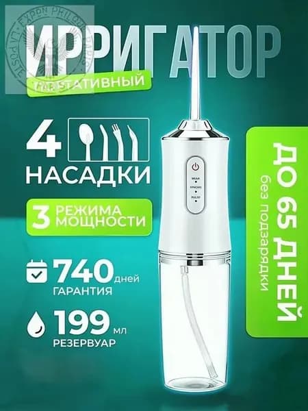Ирригатор для полости рта / портативный / 4 насадки