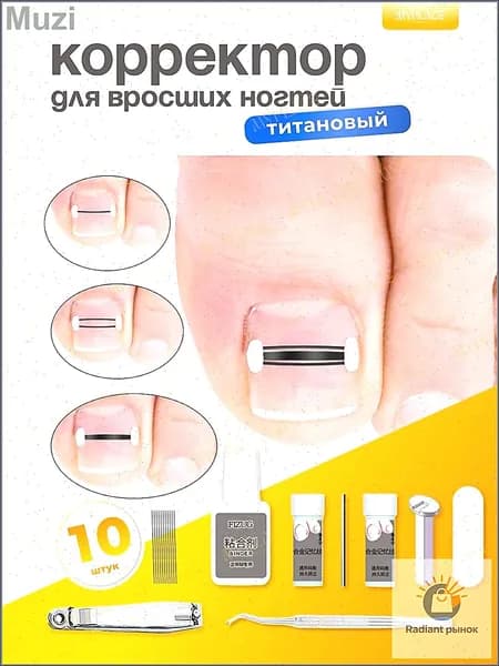 Набор инструментов , комплект корректоров для лечения вросших ногтей на ногах