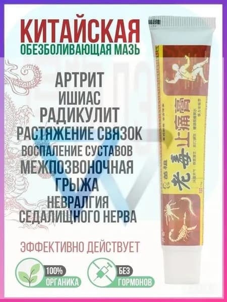 1 шт Мазь от геморроя китайская: натуральная, заживляющая, снимающая боль для взрослых, без парабенов, клинически проверенная
