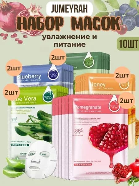 Набор тканевых масок для лица