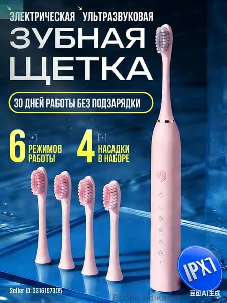 Электрическая зубная щетка