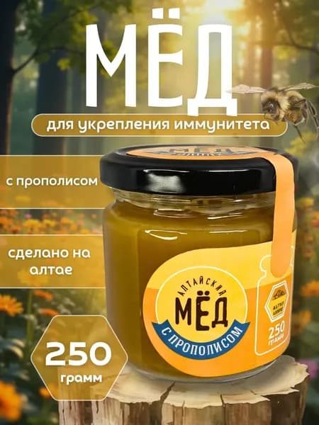 Легенда Алтая Мёд натуральный алтайский с пчелиным прополисом, 250 г