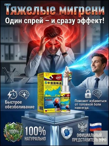 Спрей назальный от головной боли и мигрени, Эксенза, быстрое действие, 30 мл