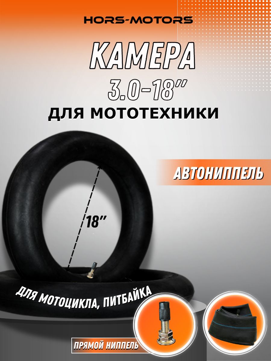 Камера 3.0-18 для мотоцикла, питбайка БПБ0994