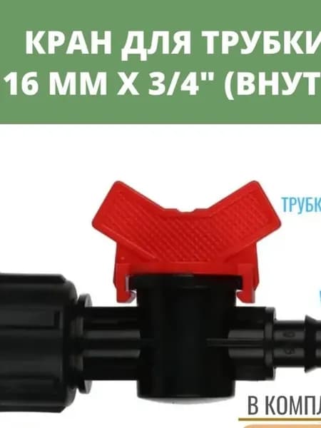 Комплект капельного полива из ABS пластика
