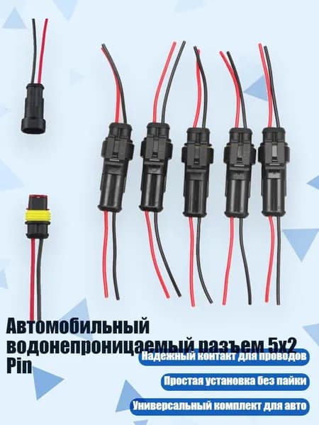 Автомобильный водонепроницаемый разъем 5x2 Pin, Черный