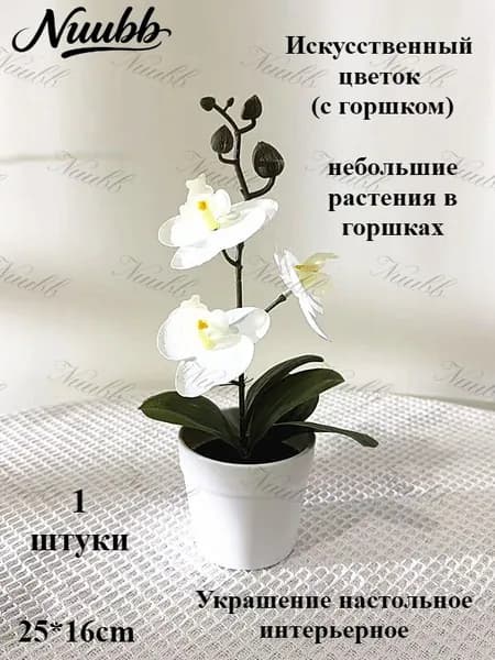 Искусственные цветы,1шт