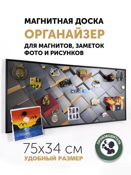 Магнитная настенная доска АртБорд "Красный куб", с матовым полимерным покрытием,75х34 см, в тонком алюминиевом багете.