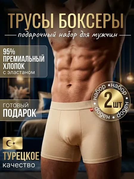 Трусы боксеры хлопок набор 2 шт Турция