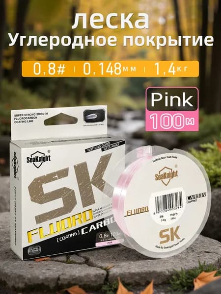 SeaKnight Флюорокарбоновая леска для рыбалки, размотка: 100 м, толщина: 0.14 мм