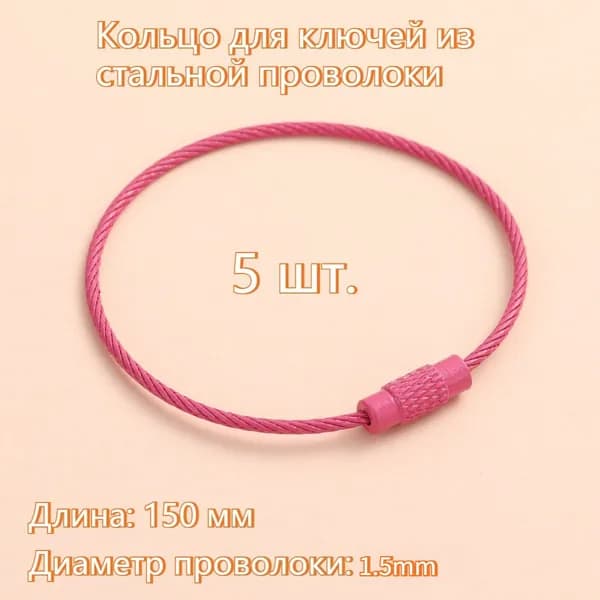 START-UPS Бирка для ключа 5 шт.