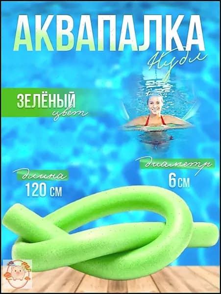 Спортивный нудл