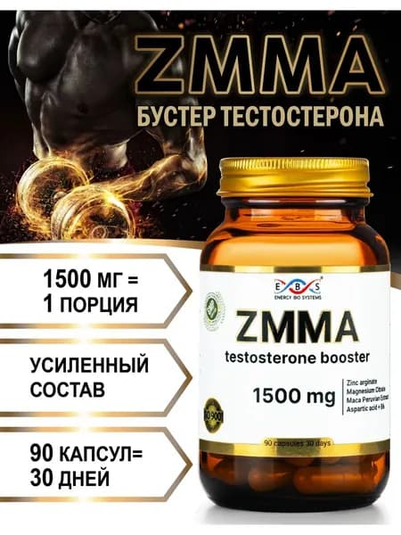 ZMMA цинк аргинат тестобустер 90 капсул