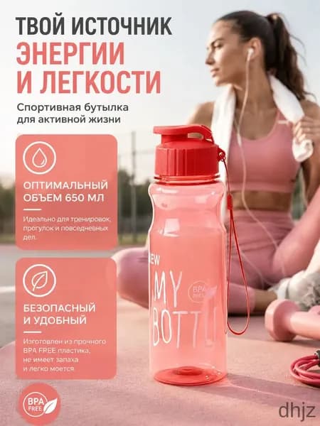 Шейкер спортивный, 650 мл