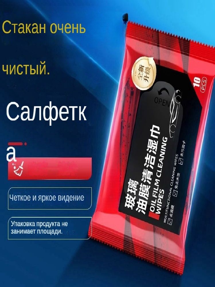 Салфетки влажные автомобильные, 10 шт.