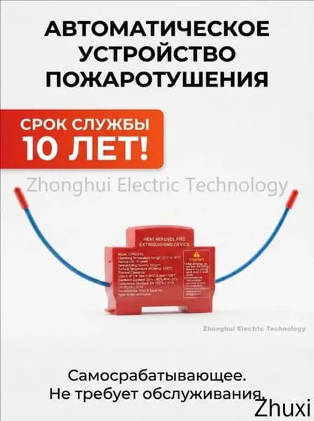Огнетушитель аэрозольный в электрощит на DIN-рейку ORRO, автоматический самосрабатывающий, для дома и шкафа, 1-100 шт.