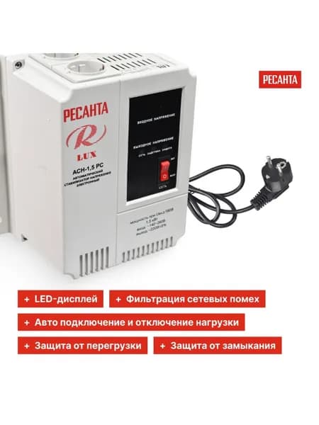Стабилизатор напряжения АСН-1.5 РС 1.5 кВт