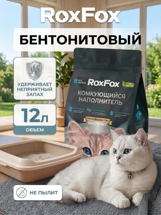 Наполнитель бентонитовый для кошачьих туалетов, 5кг