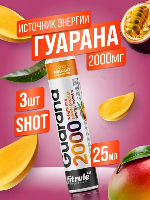 Гуарана жидкая guarana 3 шт, шот манго маракуйя энергетик