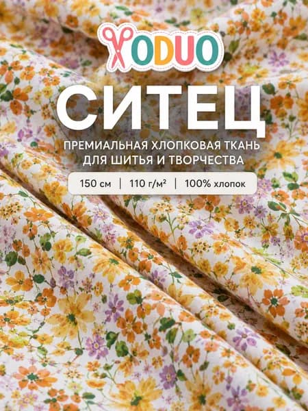 Ситец хлопковый с мелким цветочным принтом, 150 см, 110 г/м , белый с оранжево-желтым мелким цветочным принтом, 0,5 м
