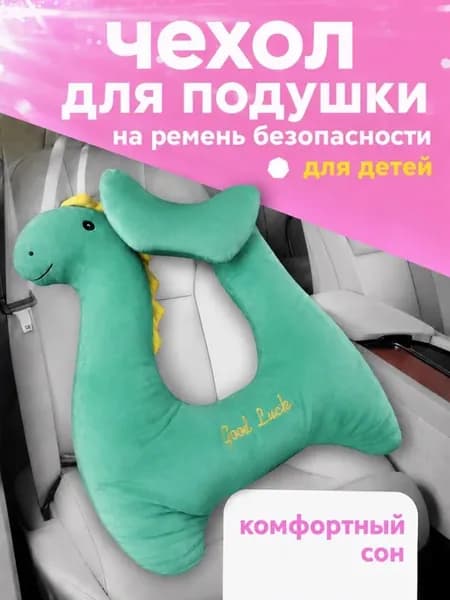 Детская дорожная подушка в машину