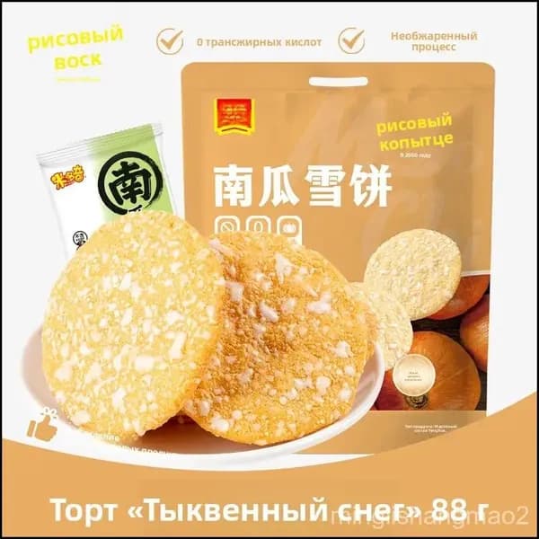 Качественные круглые лепешки из риса с тыквой, 88г