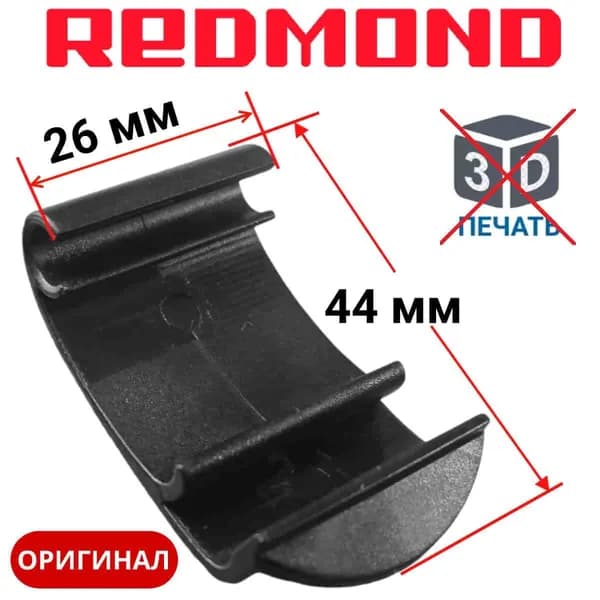 Redmond RMB-M614/1-RP Ручка-пряжка для мультипекаря RMB-M614/1