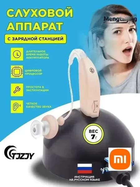 Слуховой аппарат