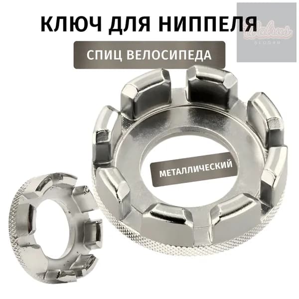 Спицевой ключ универсальный 8 размеров, Sportspare 1012