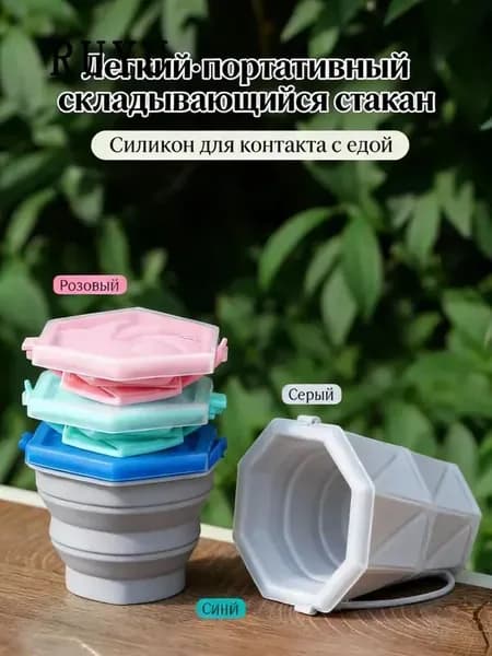Бутылка складная, 260 мл
