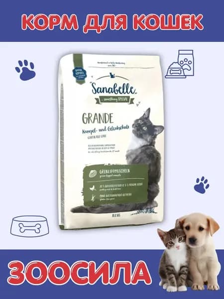 Корм сухой для кошек Grande 2 кг