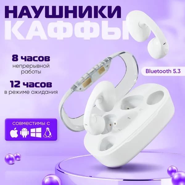 Наушники каффы беспроводные спортивные C19 с микрофоном, белые