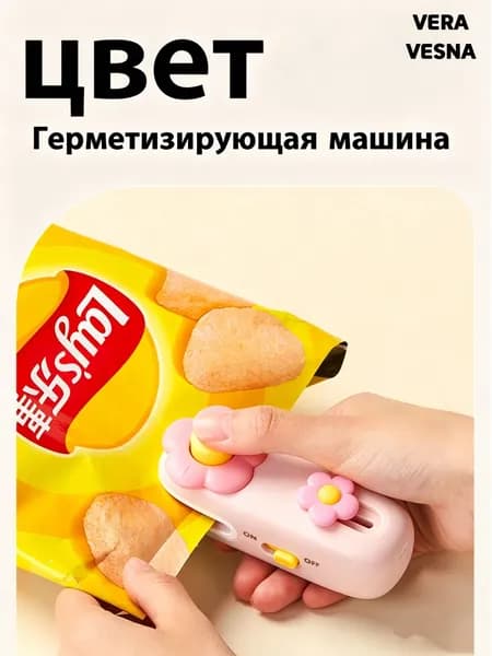 Миниатюрный ручной запаечный аппарат в форме цветка для пакетов с закусками с магнитным креплением