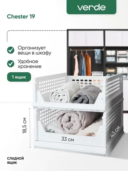 Складной органайзер в шкаф, 19 см