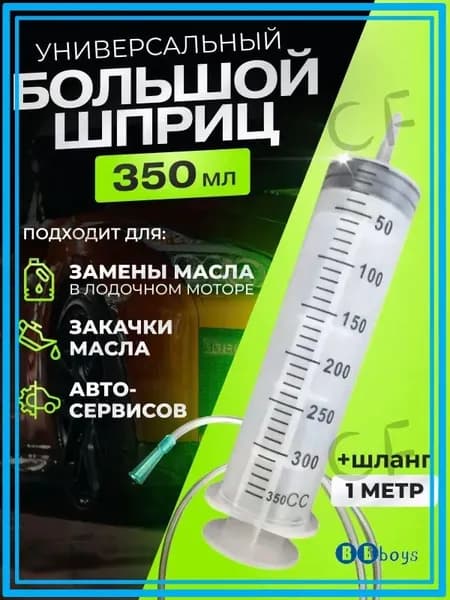 Шприц для смазки