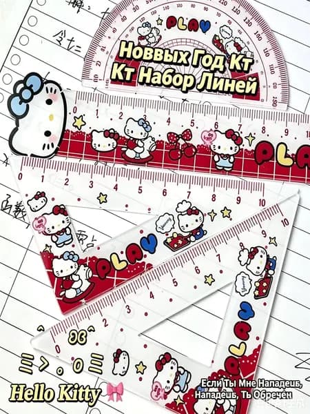Набор линеек для школы,с новогодним дизайном Hello Kitty, милые и яркие, стильный комплект