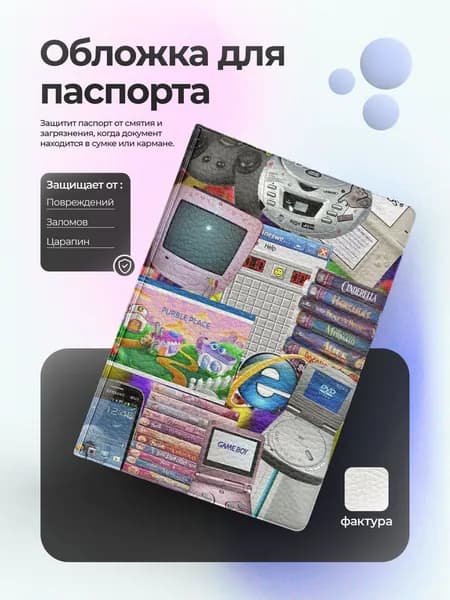 Обложка на паспорт Y2K символика