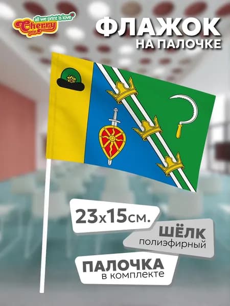 Флаг 23x15 на палочке Пионерский (Рязанская область)