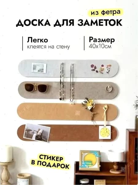 Пробковая доска для заметок, мини-доска из натуральной пробки размером 40х10 см, настенная доска для планирования.