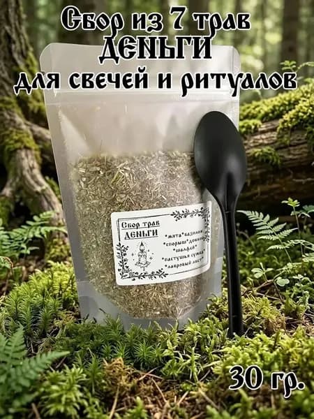 Сбор трав для свечей ритуалов на Деньги