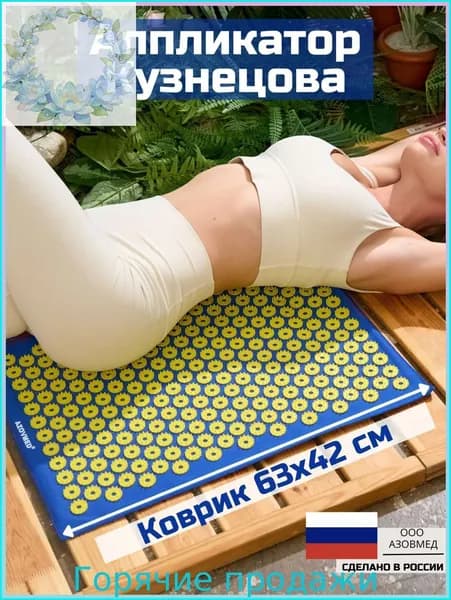 Эксклюзивный массажер аппликатор представлен
