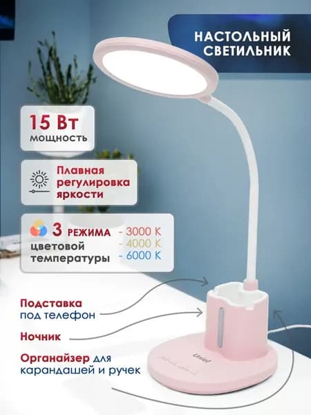 Светодиодная лампа настольная с подставкой под телефон