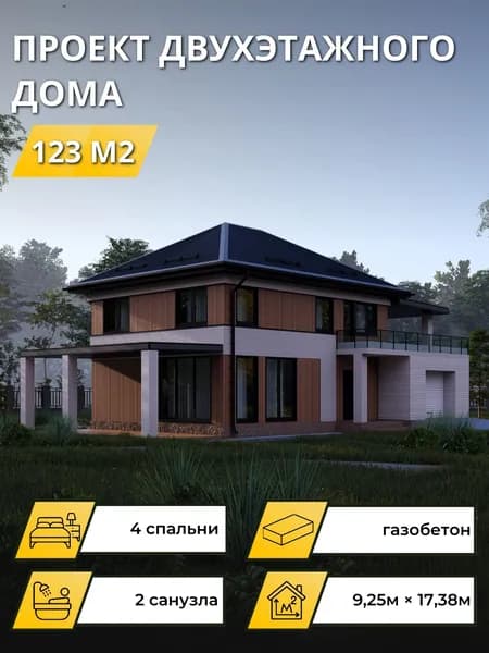 Проект двухэтажного дома из газобетона с 4 спальнями 123 м2