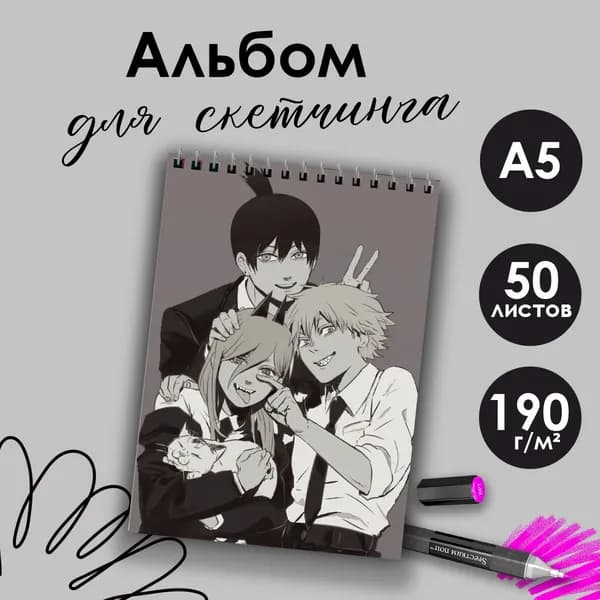 Альбом для скетчинга аниме Человек-бензопила