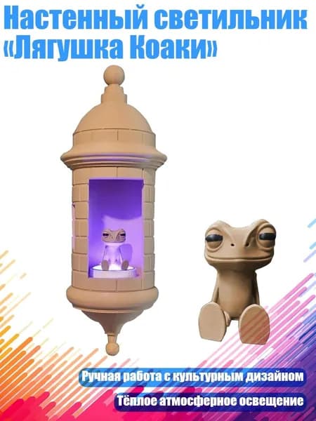 Настенный светильник Лягушка Коаки , - Самец лягушачьей трубы
