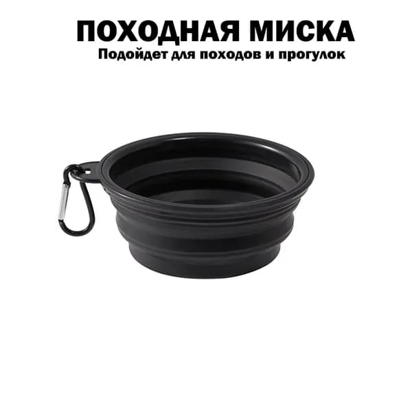 Походная складная миска для кемпингов рыбалок на пикник, 0.35 л