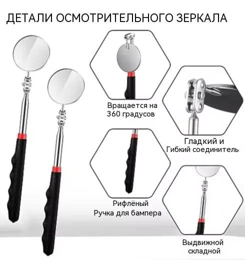 Механический инструмент с регулируемым вращающимся телескопическим смотровым зеркалом на длинной ручке