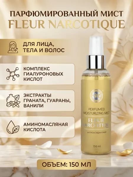 Парфюмированный мист для лица, тела и волос Fleur Narcotique…