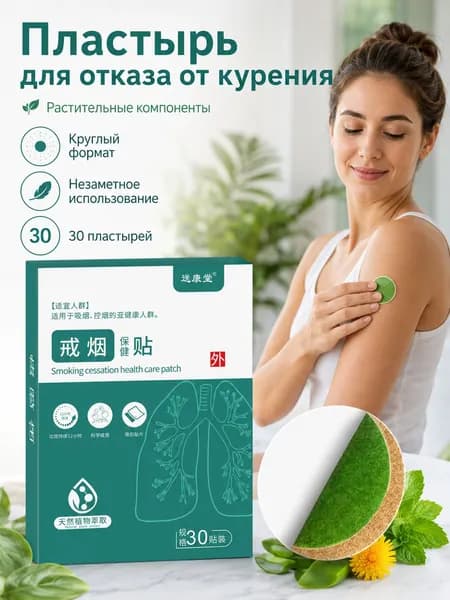 Пластырь для тела с растительными экстрактами - расслабляющий и освежающий