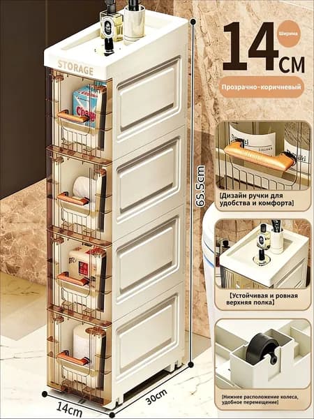 Тумба для ванной,, 14х30х65.5 см